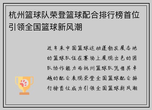 杭州篮球队荣登篮球配合排行榜首位引领全国篮球新风潮
