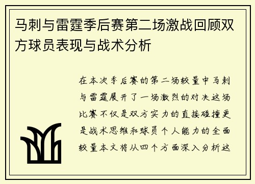 马刺与雷霆季后赛第二场激战回顾双方球员表现与战术分析