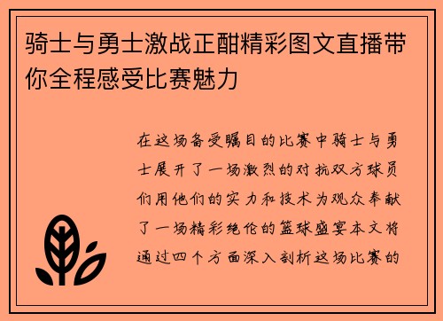 骑士与勇士激战正酣精彩图文直播带你全程感受比赛魅力